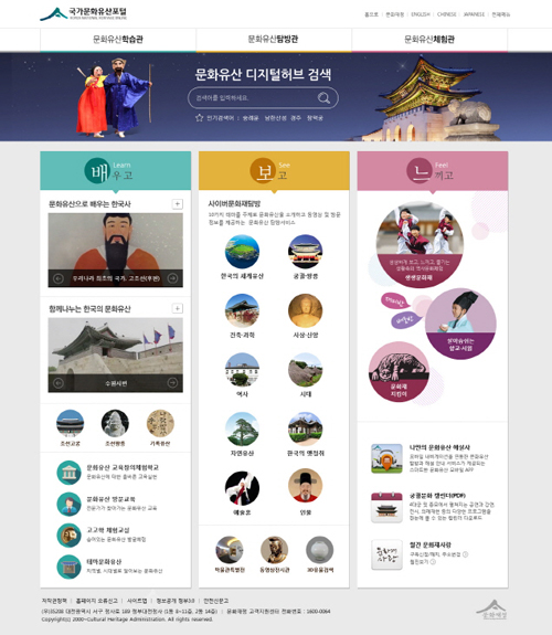 문화재청은 31일부터 문화유산 디지털 콘텐츠를 통합 서비스한다. 이를 통해 관련 기록, 사진, 동영상 등을 내려 받을 수 있다.