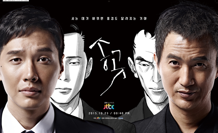 텔레비전 드라마로는 보기 드물게 노동운동이라는 무거운 소재를 다루었음에도 흥미와 작품성을 모두 갖춘 드라마 '송곳'은 동명의 웹툰이 원작. 제작진은 걸출한 원작을 드라마에 그대로 살려내려고 했다고 밝혔다.