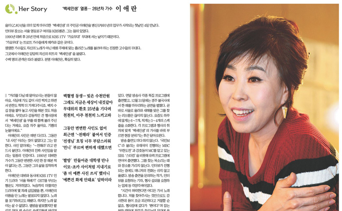 지난 6일 '문화일보'에 실린 가수 이애란의 인터뷰. 오십 대가 되도록 무명가수로 살아왔던 이애란은 노래 '백세인생'으로 단번에 인생 역전의 주인공이 됐다. 가사에서 반복되는 구절 