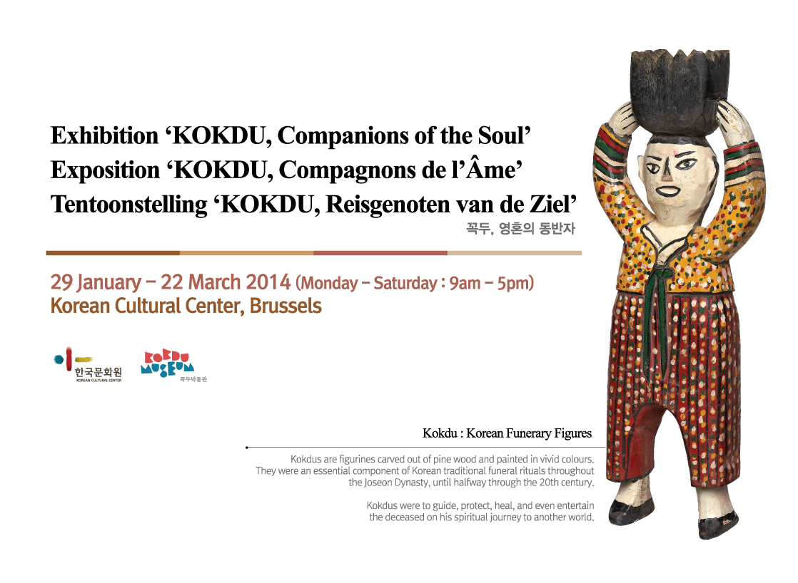 3월 22일까지 주벨기에 한국문화원에서 열리는 '꼭두, 영혼의 동반자' 전 포스터