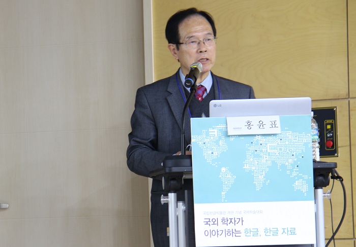 국립한글박물관 개관위원회 위원장 홍윤표 교수가 '한글에 대한 연구과제'에 대해 기조연설을 하고 있다.