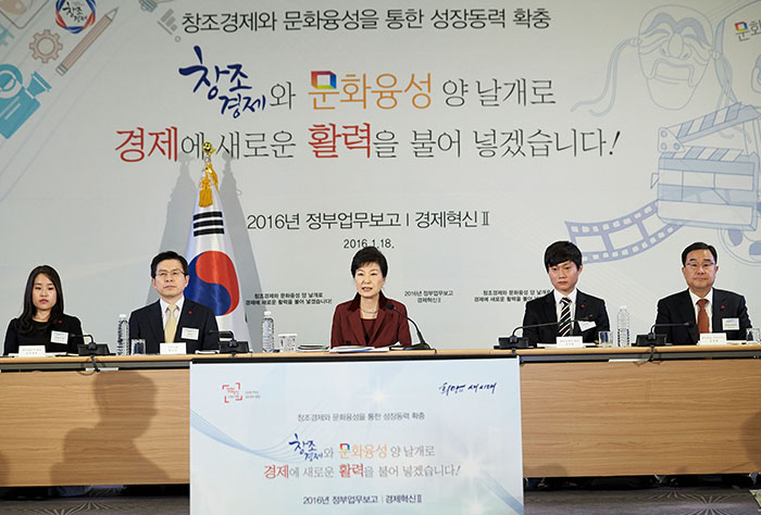 박근혜 대통령(가운데)이 18일 2016년 정부업무보고를 받고 있다.