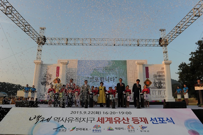 백제역사유적지구의 세계유산 등재를 대내외에 알리고 전 국민과 그 기쁨을 함께 나누고 있다.2