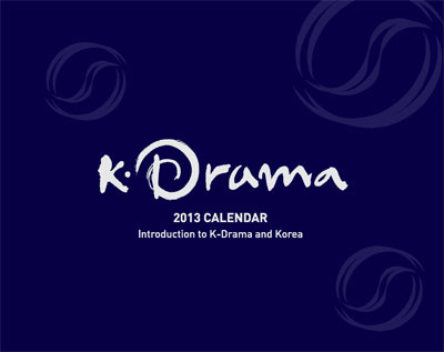2013년 K-Drama 포토캘린더