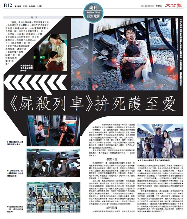 2016년 9월 8일 대공보(大公報) B12면