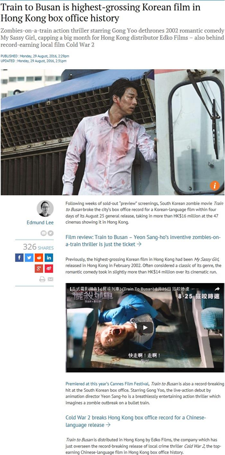  2016년 8월 29일 SCMP 인터넷판