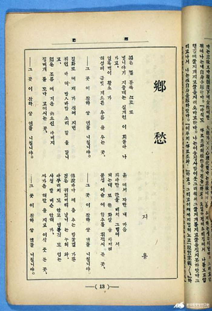 정지용의 대표시, <향수>