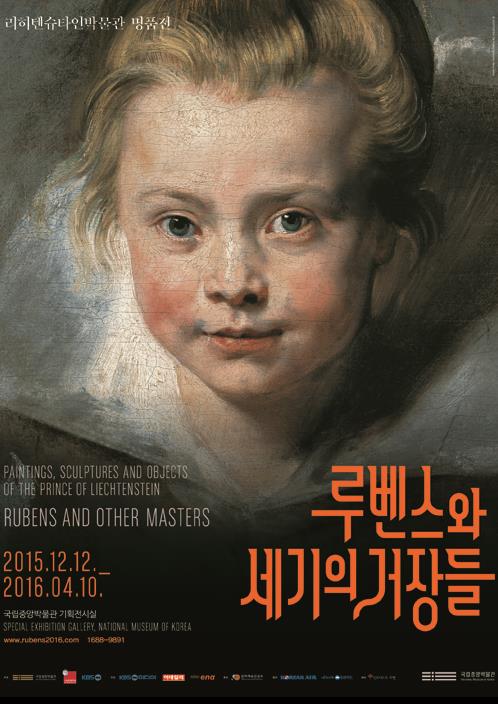 17세기 플랑드르 화풍의 작가 ‘루벤스와 세기의 거장들’ 전시가 오는 12월 12일 국립중앙박물관에서 열린다.