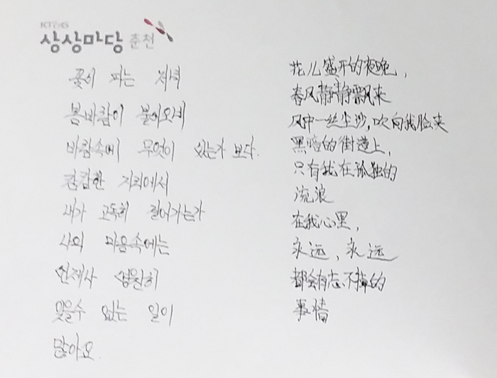 7일 춘천 KT&G 상상마당에서 중국 훈춘시 실험소학교 5학년생 리쯔화 어린이가 자신이 한글과 한자로 쓴 시를 보여주고 있다. 