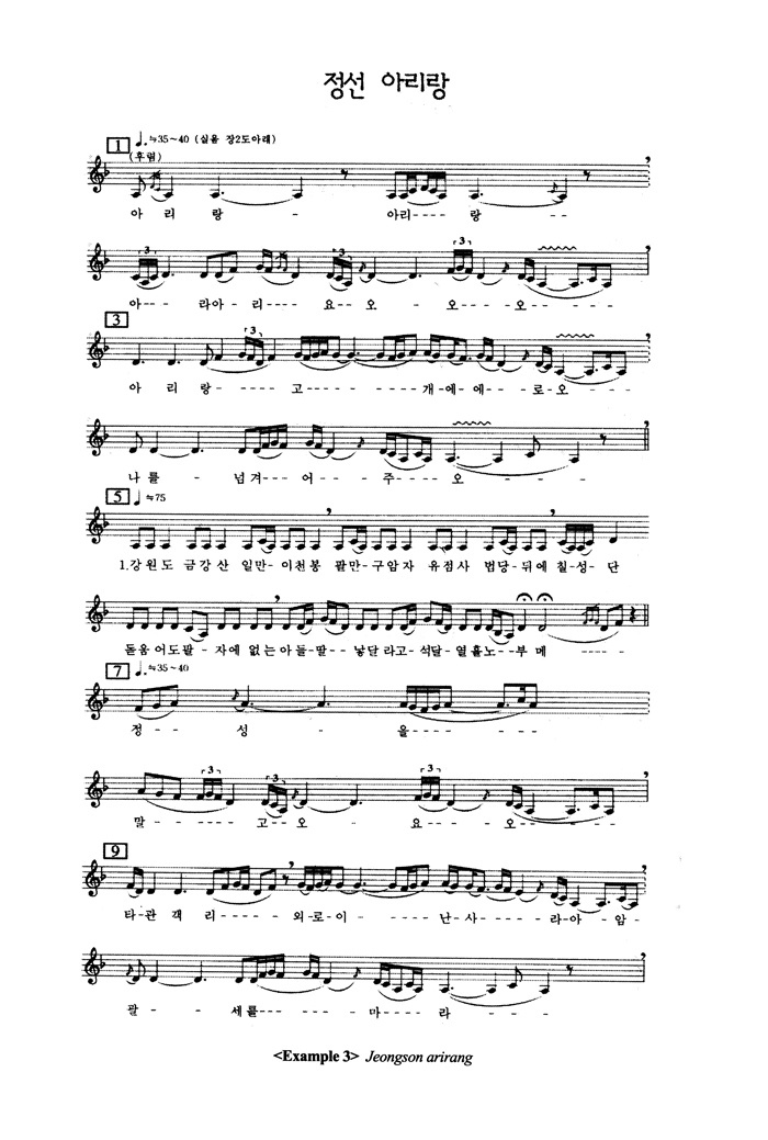 정선아리랑 악보. 아리랑은 지역별로 조금씩 차이가 있었다고 전해진다.