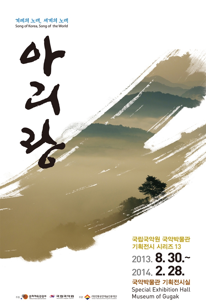 국립국악원 국악박물관 기획전시 시리즈 포스터