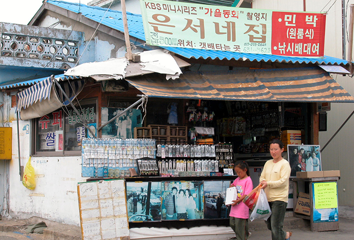 드라마 ‘가을동화’에서 은서네 집으로 나왔던 작은 가게.