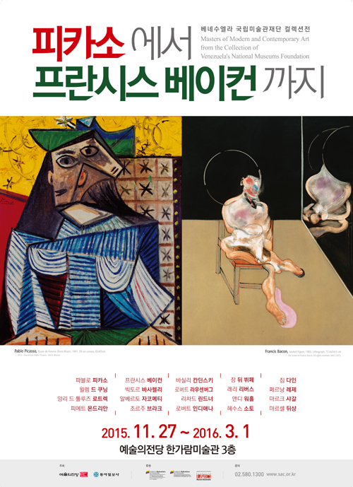 내년 3월 1일까지 계속되는 ‘피카소에서 프란시스 베이컨까지’展 공식 포스터.