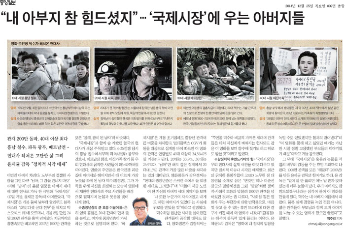  한국 일간지들은 영화 ‘국제시장’의 인기를 보도 비중있게 보도했다.