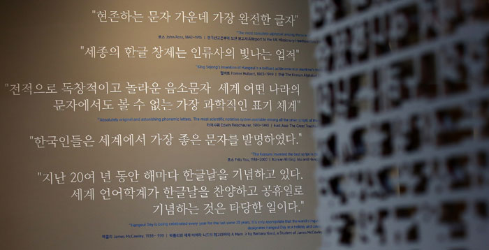  한글의 창제 원리, 과학성에 대한 학계의 평가를 소개한 특별전시실 입구.