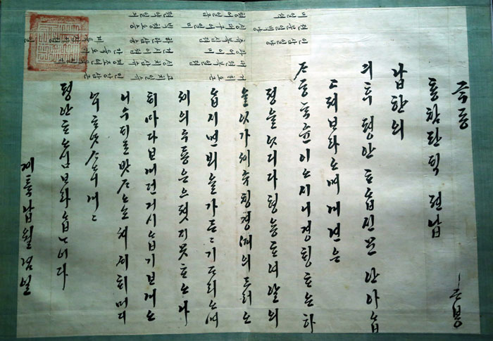 정조의 한글 편지첩.