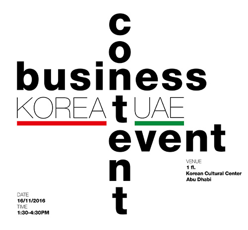 ‘한-UAE 콘텐츠 비즈니스 교류 행사' 포스터