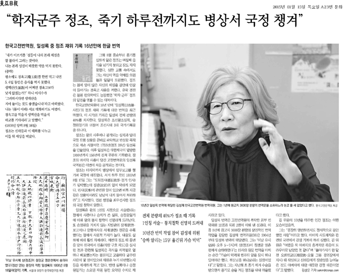 일성록 국문번역에 관한 15일자 동아일보 기사