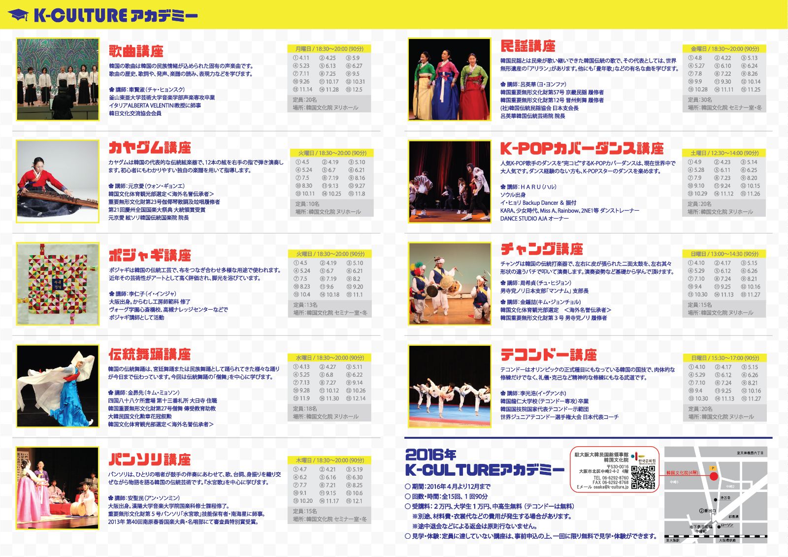 주오사카 한국문화원의 ‘2016 K-CULTURE 아카데미’에서 한국문화를 직접 체험할 수 있는 9개 강좌가 개강했다.