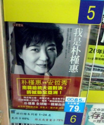 중국어판 박근혜 대통령 전기 (사진: 문화체육관광부 제공)