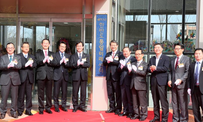 류길재 통일부장관(오른쪽에서 여섯 번째) 등 참석자들이 12일 경기도 연천군 한반도통일미래센터 개관식에서 현판 제막을 하고 있다.