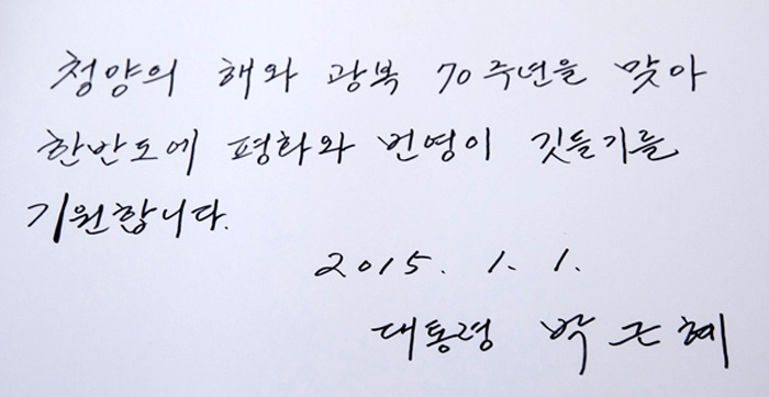 1일 국립서울현충원을 방문한 박근혜 대통령은 