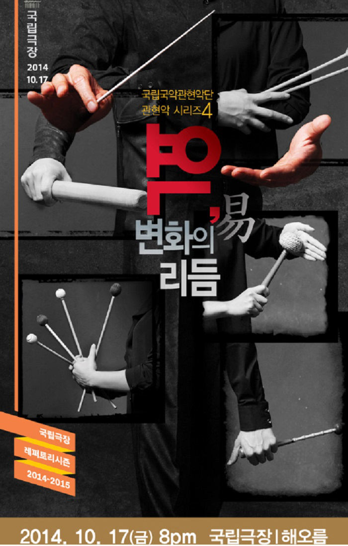 10월 17일 국립극장에서 선보이는 ‘역, 변화의 리듬’ (사진: 국립극장 제공)