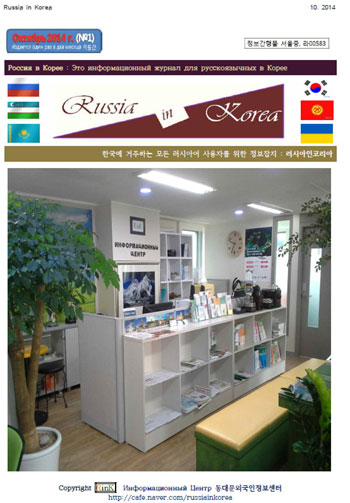  10월 발간되는 잡지 ‘Rusia in Korea’ 창간호 표지.