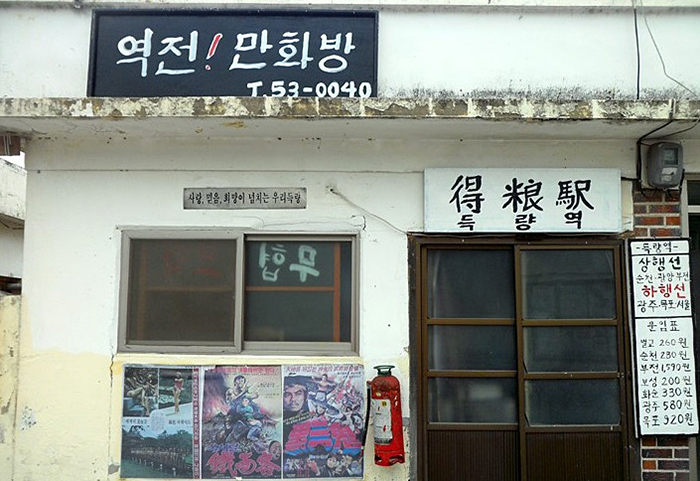 S-트레인 광주발 열차가 지나치는 득량역 주변은 한국의 과거로 시간여행을 떠날 수 있는 추억의 거리가 조성돼 있다. (사진제공 = 코레일)