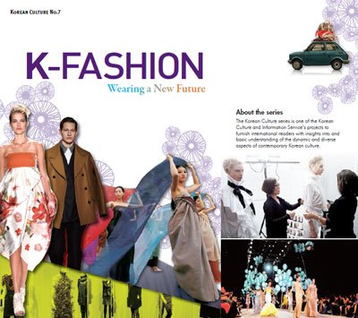 K-패션: 새로운 미래를 입다
