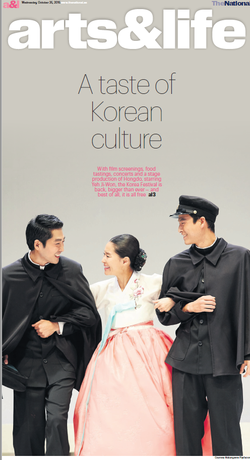 아랍에미리트 언론에서는 아랍에미리트 코리아페스티벌 개막작 '홍도'에 대한 보도를 쏟아냈다.