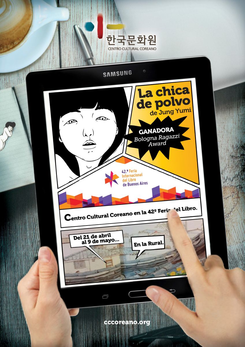 국제도서전 한국관 포스터