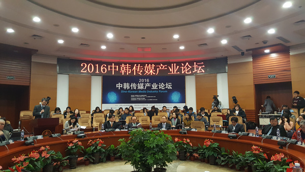 한국예술종합학교와 중국전매대학교, 주북경 한국문화원이  ‘2016 한중 미디어 산업포럼(Sino-Korean Media Industry Forum)’을 11월 12, 13일 개최해 600여 명의 문화 전문가들과 현직 종사자들이 참여했다.