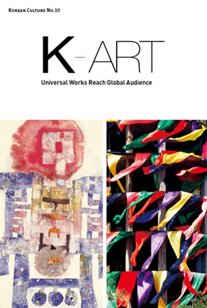 K-예술: 한국 현대미술 
