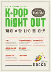 케이팝 나이트 아웃 포스터