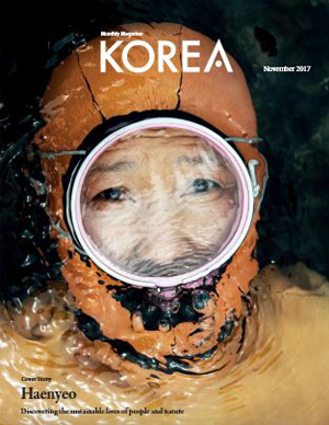 코리아 매거진 11월호 표지 해녀