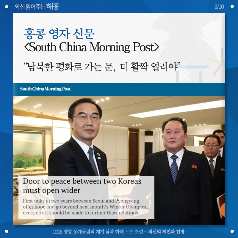 홍콩 영자지 [South China Morning Post], '남북한 평화로 가는 문, 더 활짝 열려야' Door to peace between two Koreas must open wider