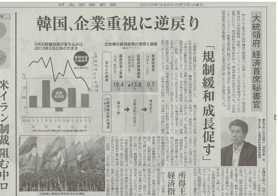 ▲ 윤종원 청와대 경제수석 인터뷰 기사를 실은 일본 니혼게이자이신문 8월 7일 자 9면.