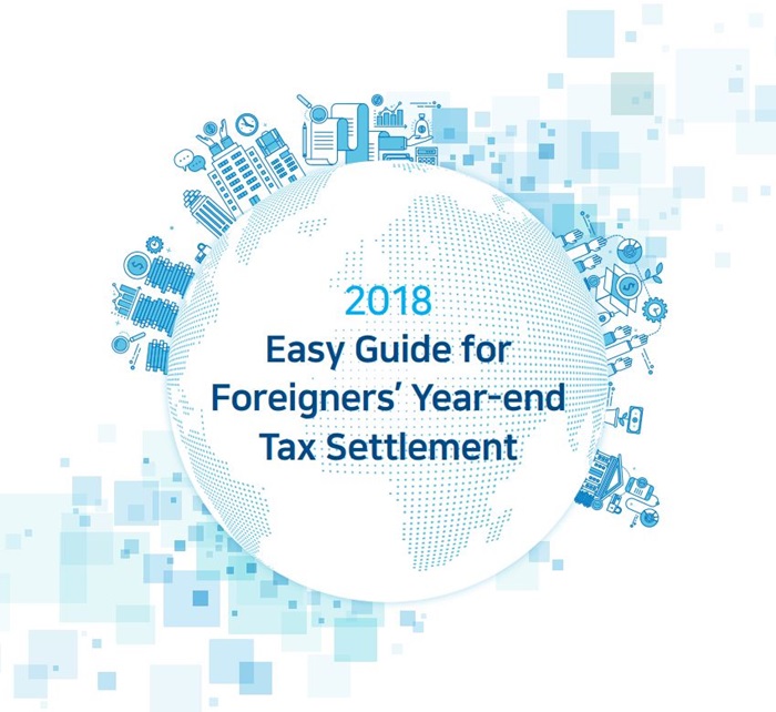 ▲ 2018년 한국에서 근로 소득이 있는 외국인 근로자라면 국적, 체류기간, 거주지국에 관계없이 2월 28일까지 연말정산을 해야 한다. 국세청 2018 외국인 근로자용 연말정산 영문 안내책자 표지 캡처