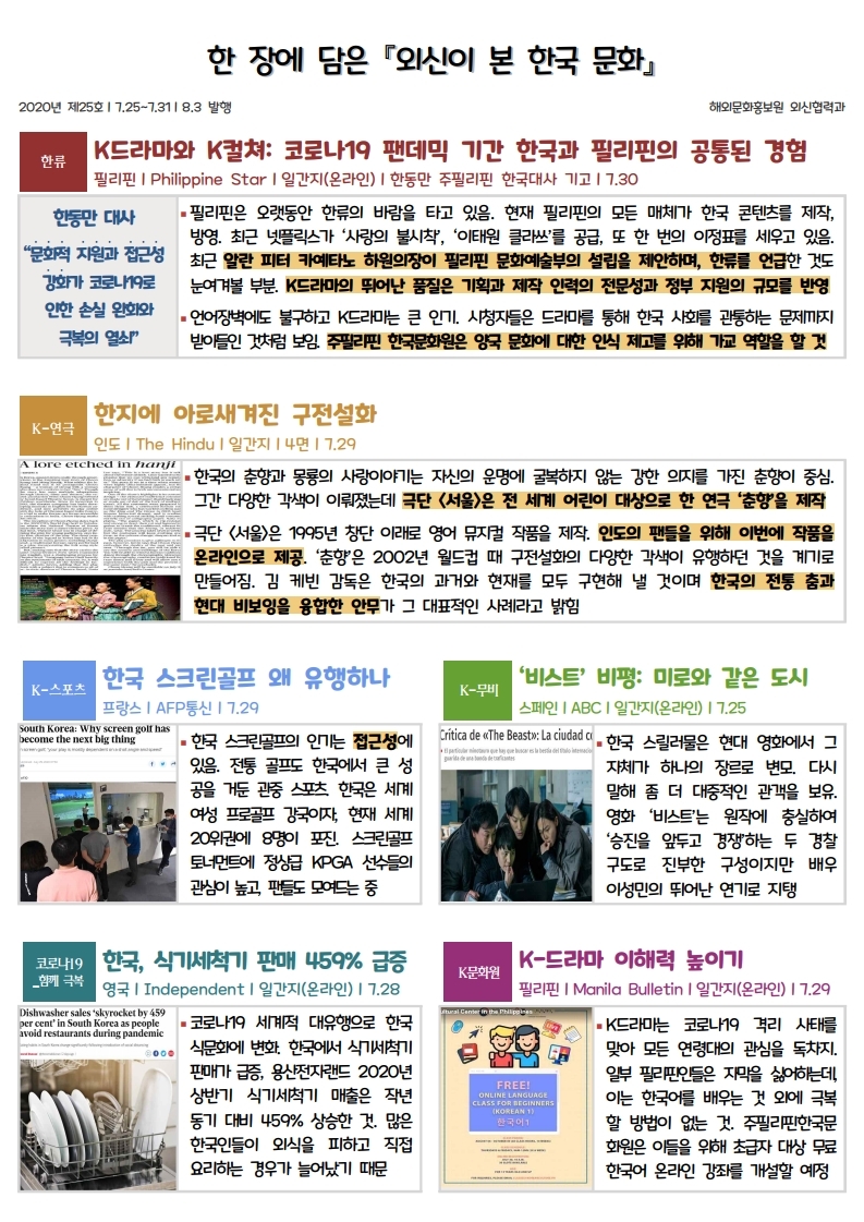 25호_한장에 담은 외신이 본 한국 문화(8.3)-완.pdf_page_1.jpg