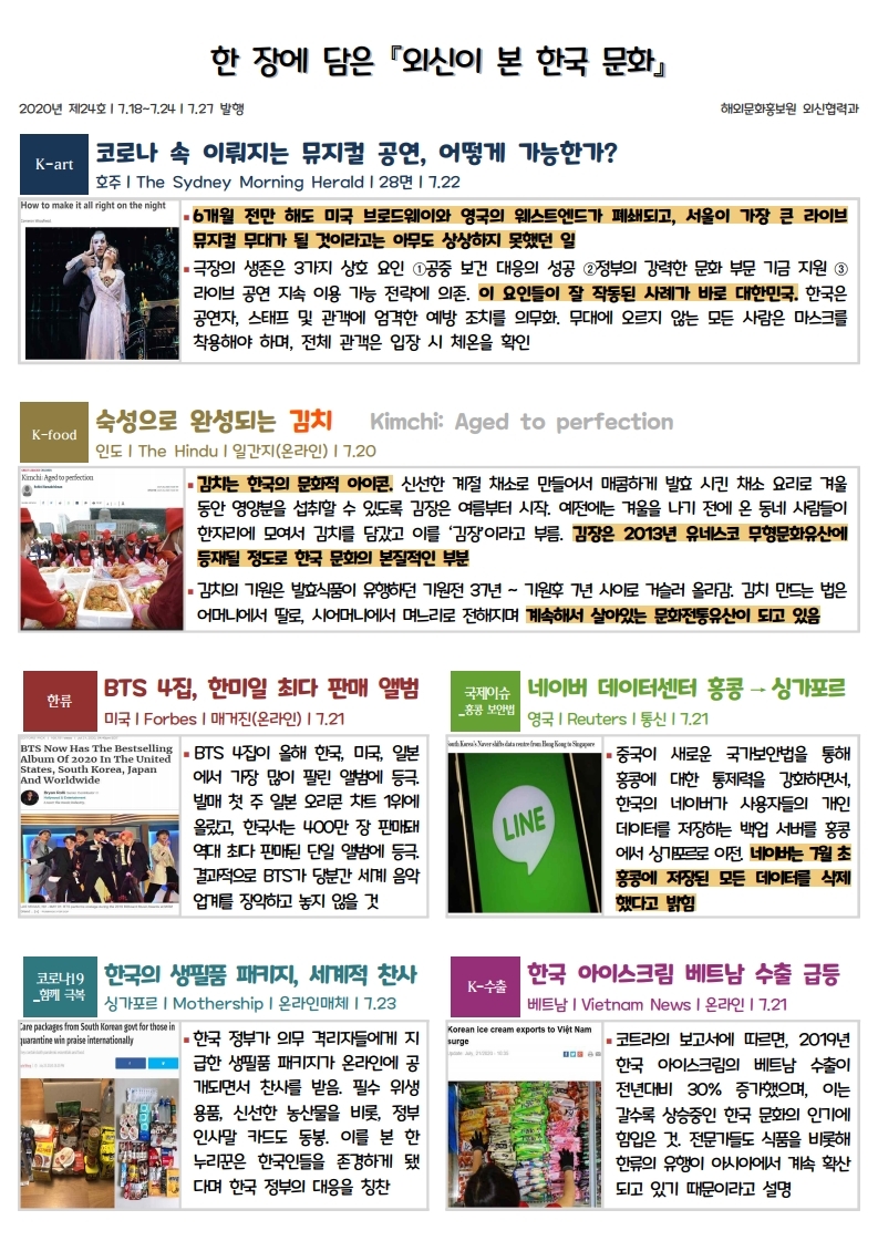 24호_한장에 담은 외신이 본 한국 문화(7.27)-완.pdf_page_1.jpg