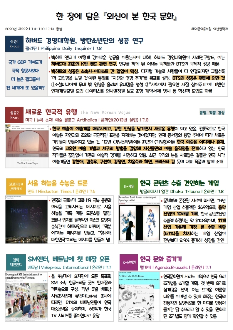 22호_한장에 담은 외신이 본 한국 문화.pdf_page_1.jpg