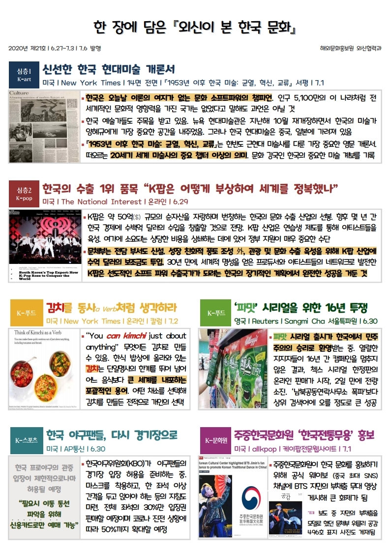 21호_한장에 담은 외신이 본 한국 문화.pdf_page_1.jpg