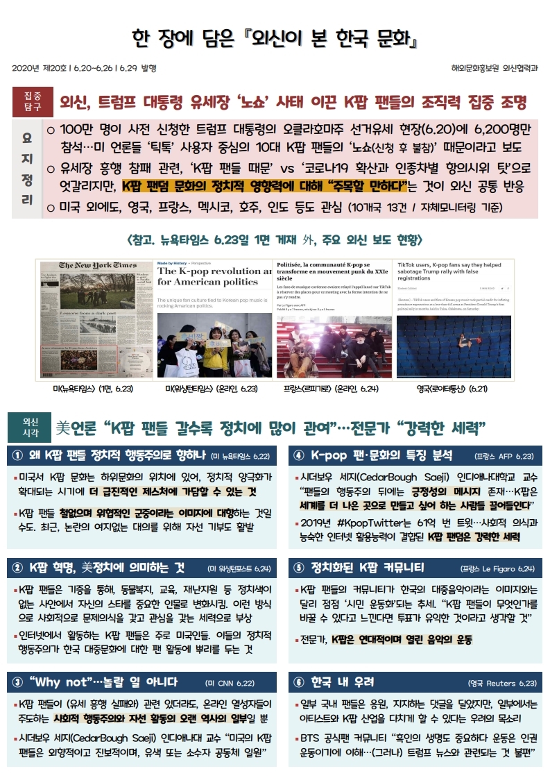 20호_한장에 담은 외신이 본 한국 문화.pdf_page_1.jpg