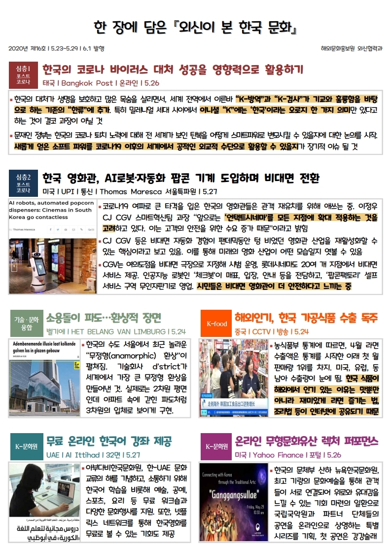 16호_한장에 담은 외신이 본 한국 문화.pdf_page_1.jpg