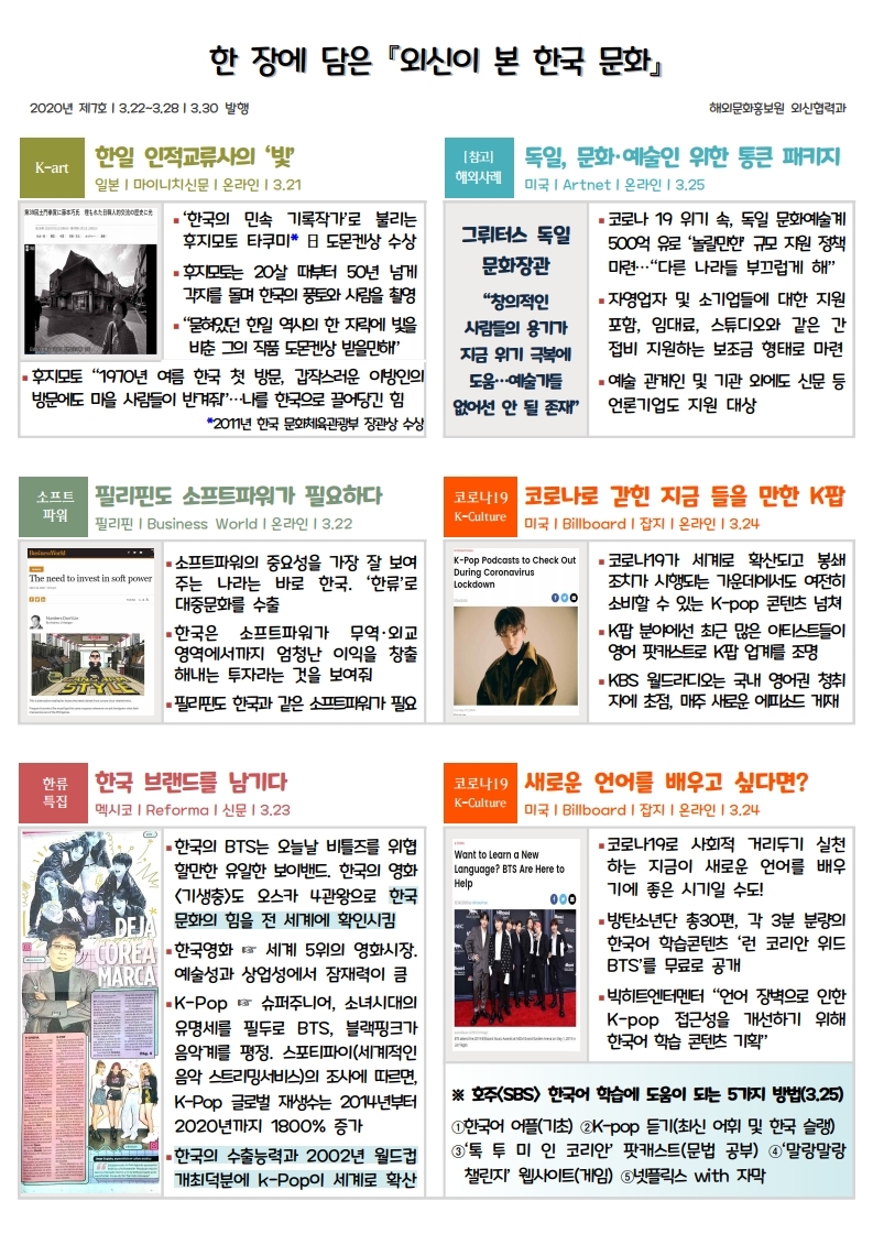 7호_한장에 담은 외신이 본 한국 문화.pdf_page_1.jpg