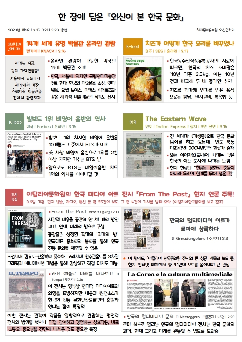 6호_한장에 담은 외신이 본 한국 문화.pdf_page_1.jpg