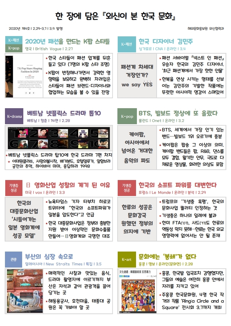 4호_한장에 담은 외신이 본 한국 문화(실국장 회의자료).pdf_page_1.jpg