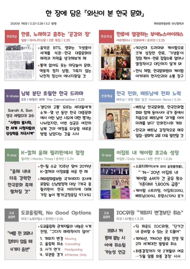 3호_한장에 담은 외신이 본 한국 문화(실국장 회의자료) - 완.pdf_page_1.jpg