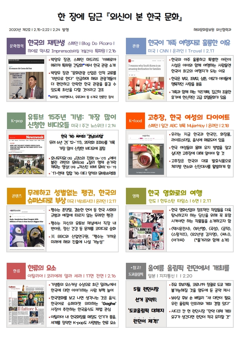 2호_한장에 담은 외신이 본 한국문화.pdf_page_1.jpg